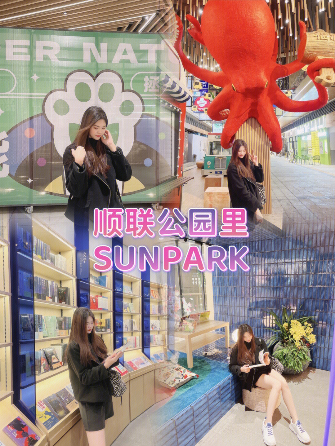 佛山新晋情侣约会l顺联公园里sunpark