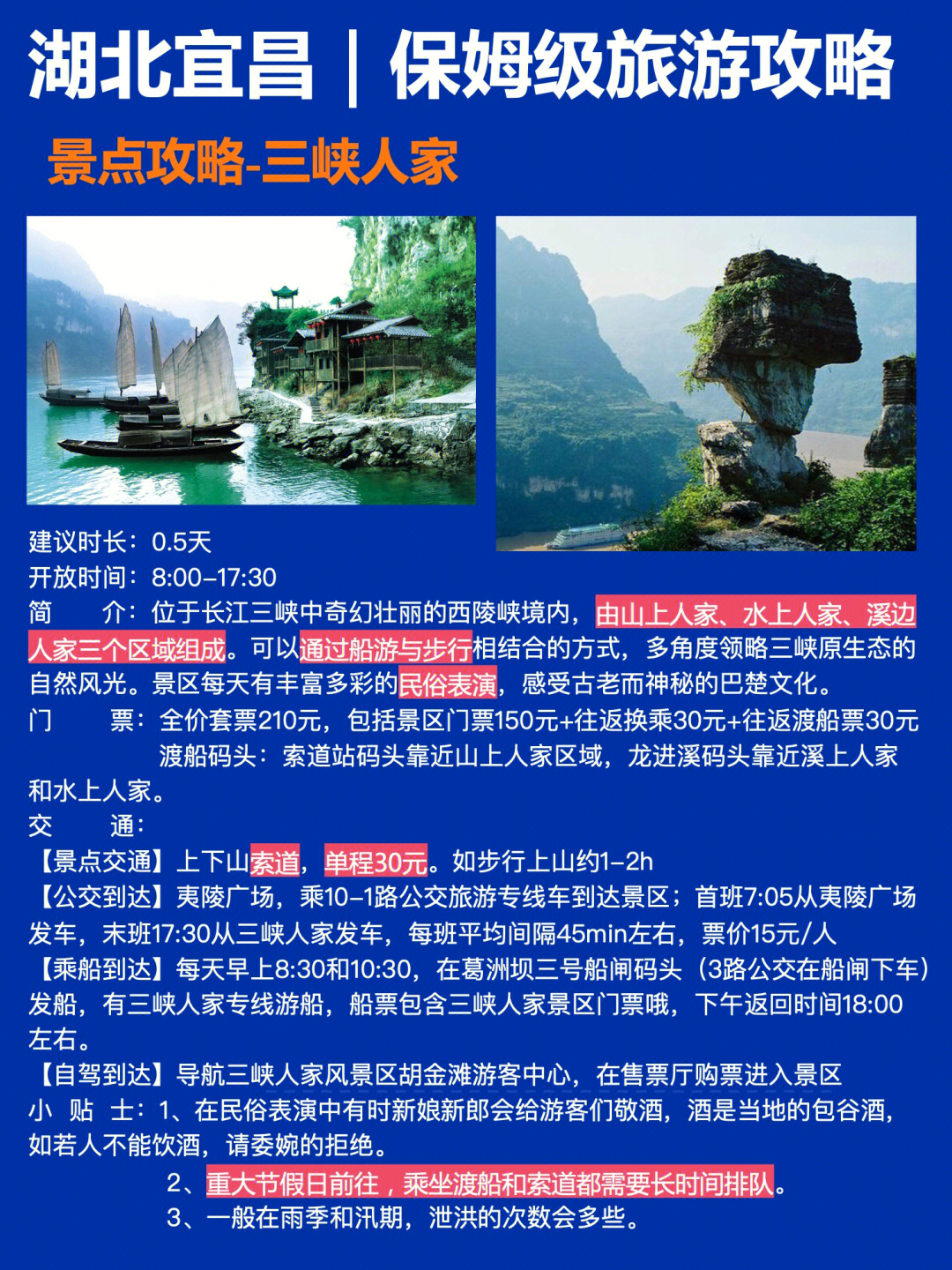 湖北宜昌丨保姆级旅游攻略来喽