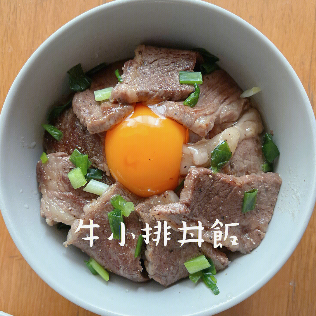 入口即化的牛小排丼饭78牛肉盖饭