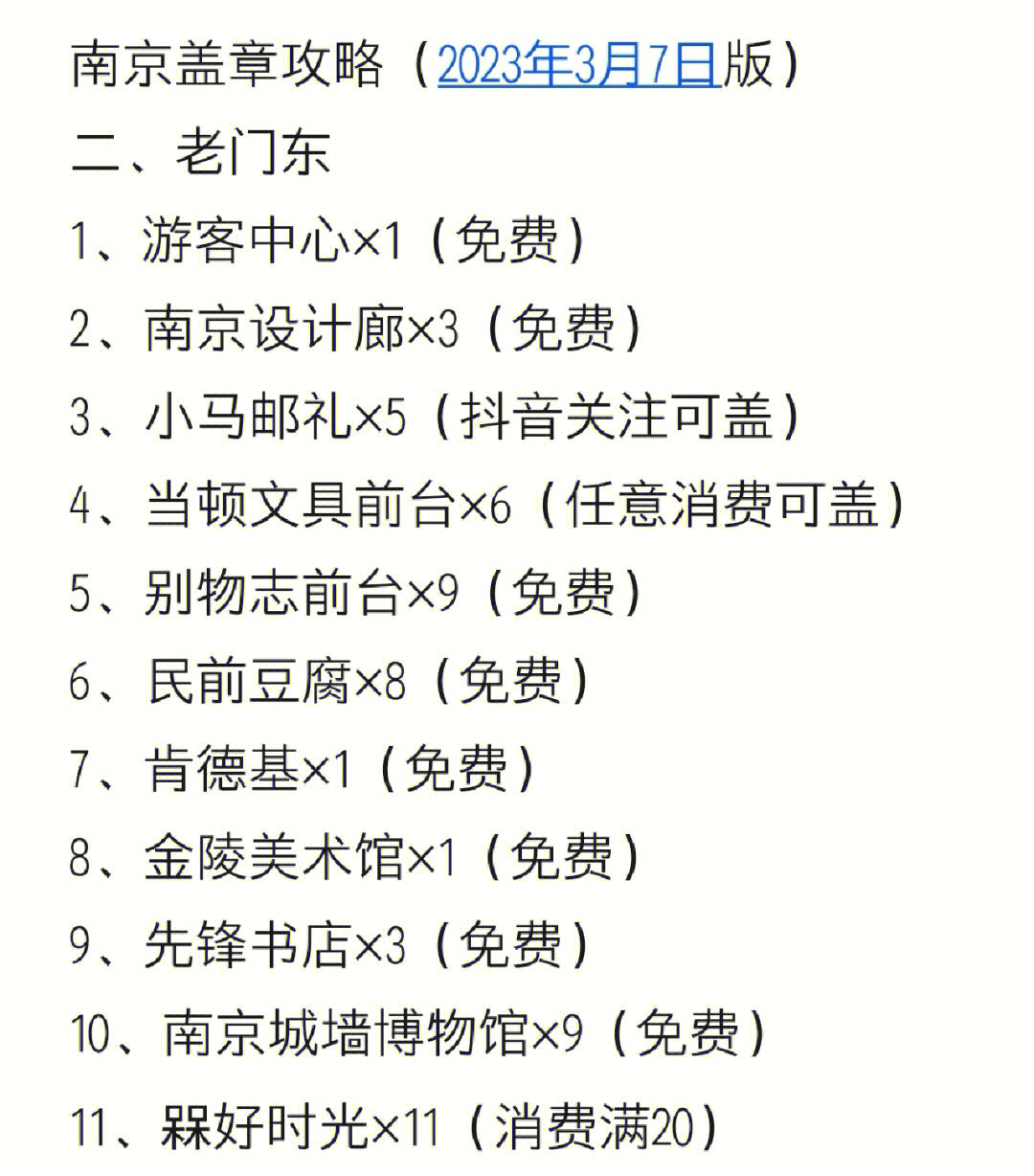南京盖章最新攻略（3月7日版）