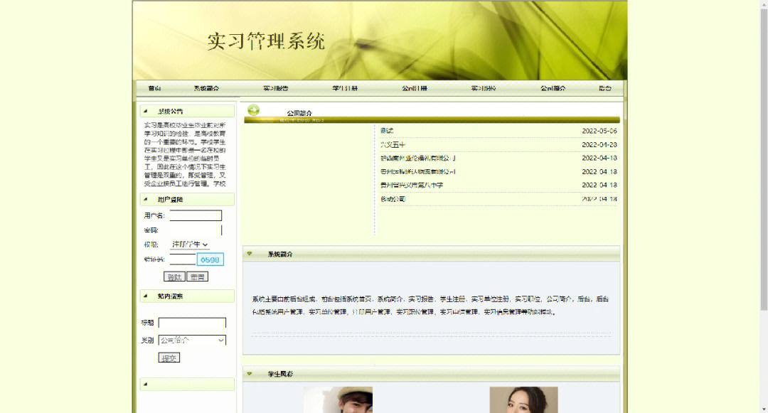 使用php mysql开发学生实习管理系统