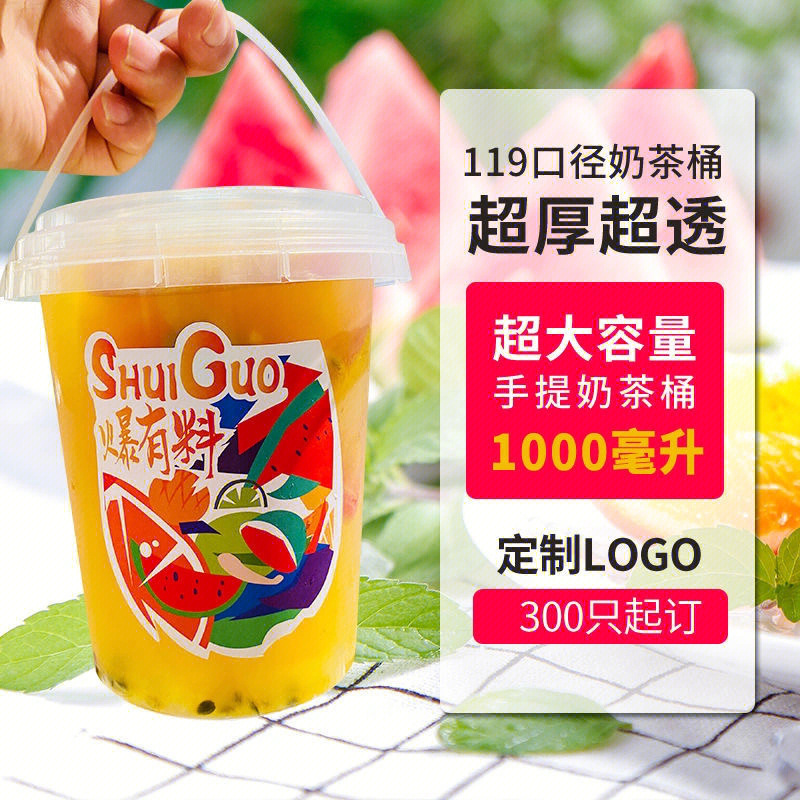 全国包邮,水果茶桶280元300套#海外奶茶店#奶茶杯#源头工厂直销