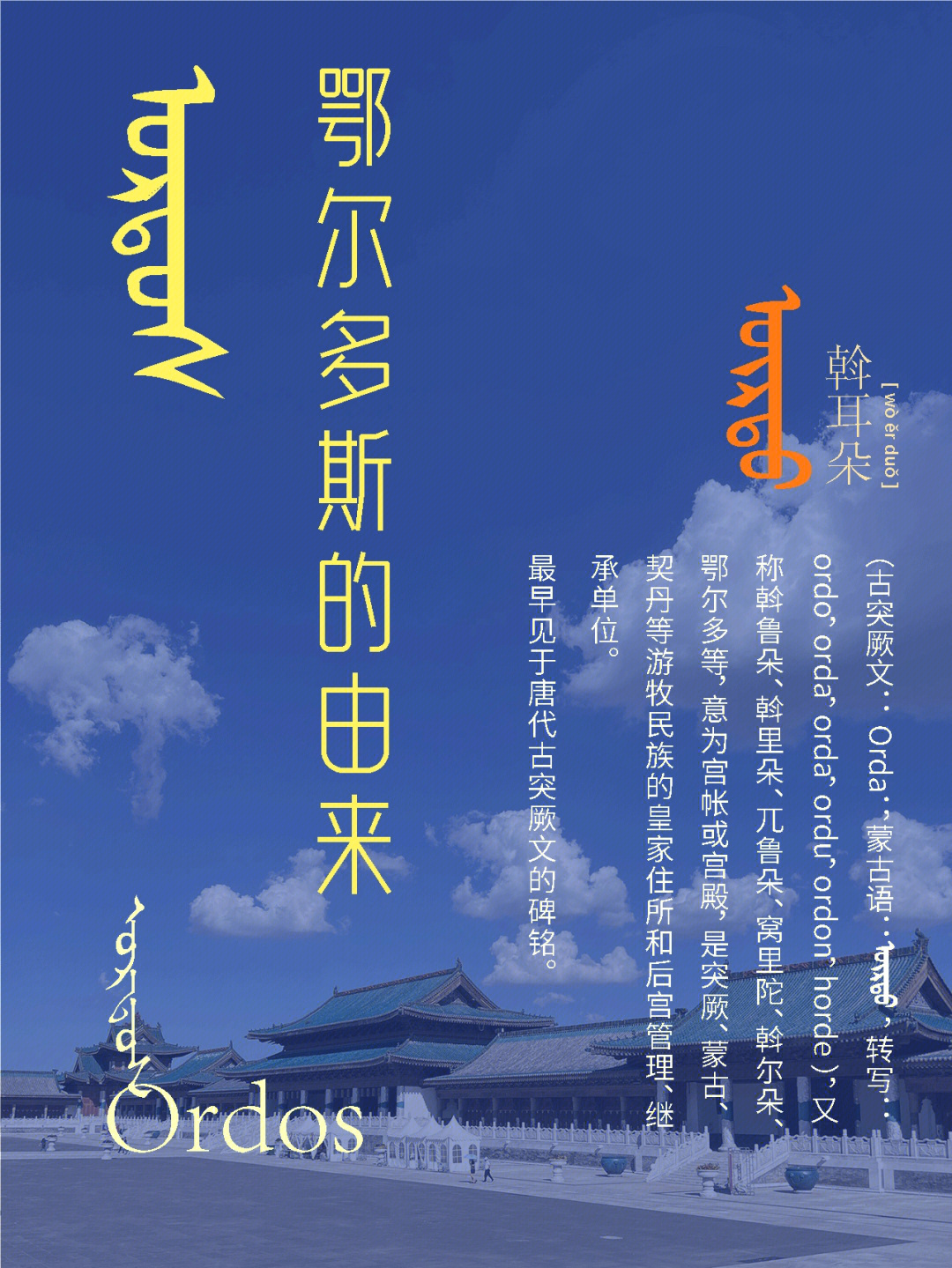 鄂尔多斯名称的来由来