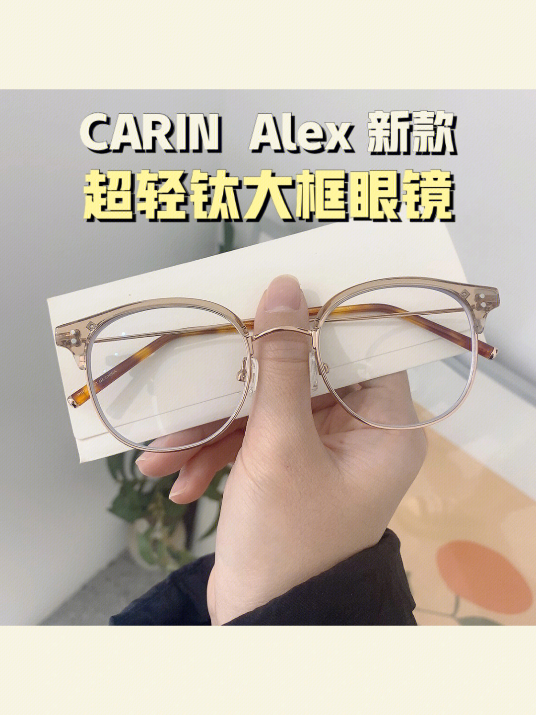 carin新款alex大框眼镜超轻款配600度超薄