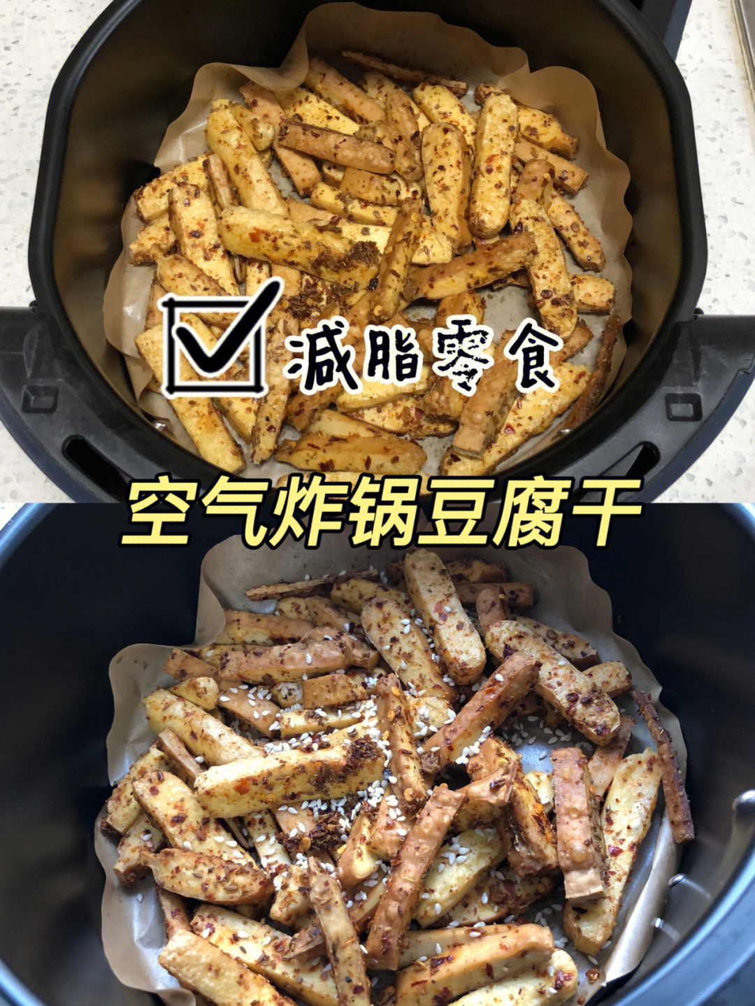 减脂小零食比肉还香的空气炸锅豆腐干78