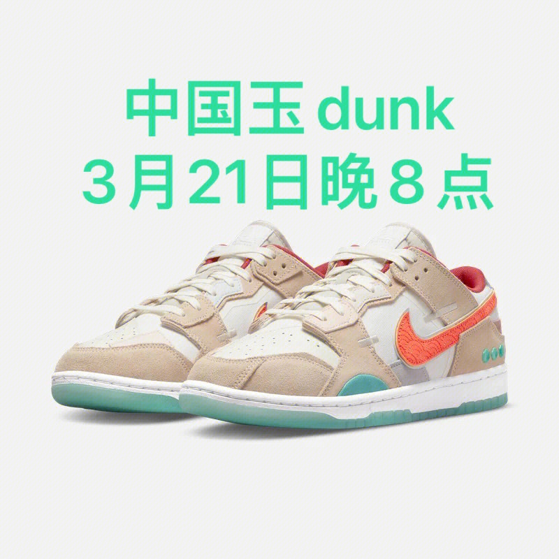 3发售3月21日中国玉dunk抢购发售