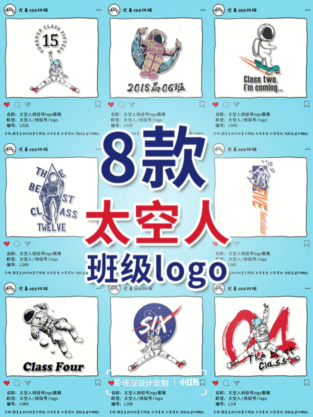 班服图案8款太空人班徽班级号logo图案