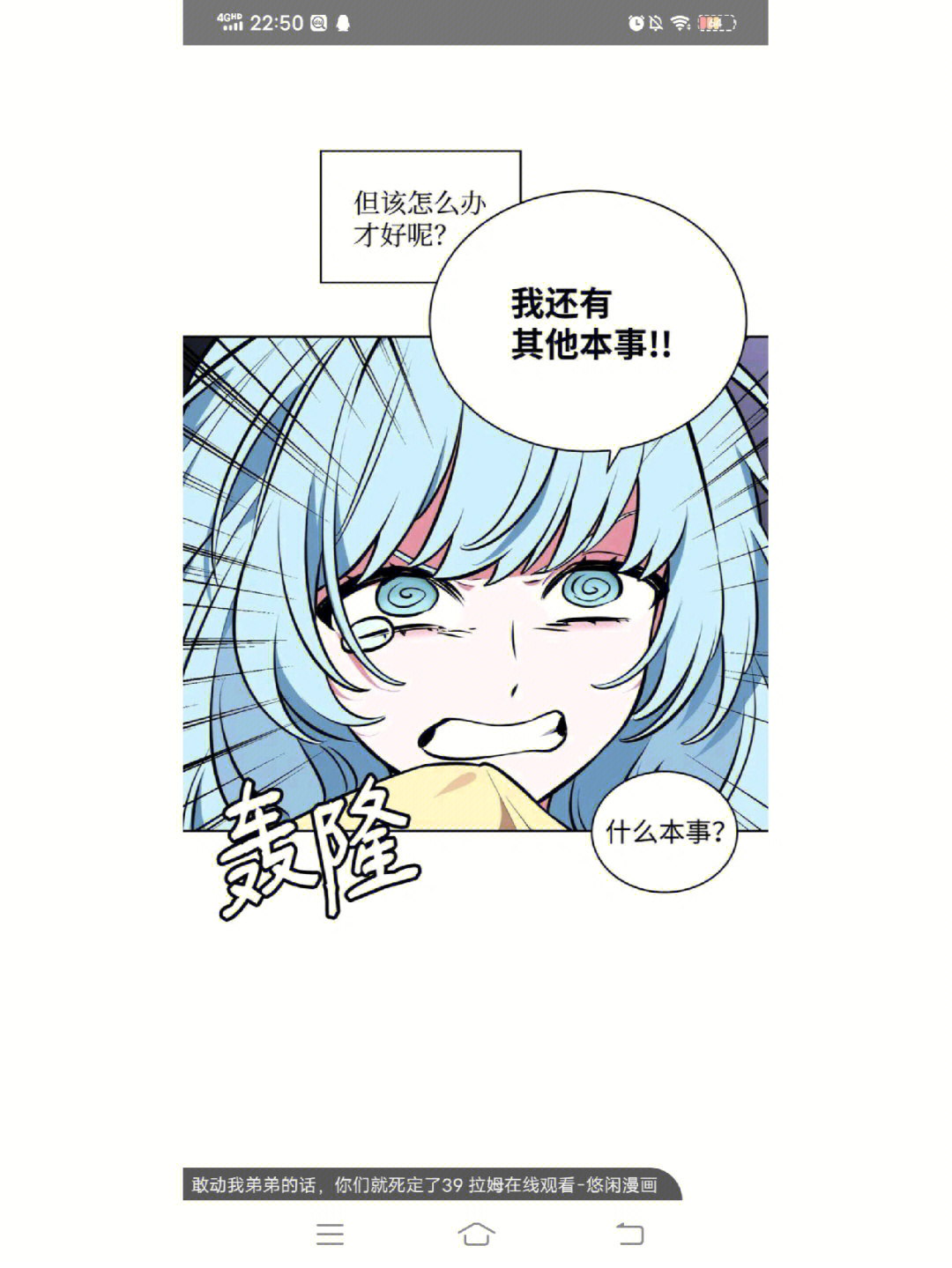 敢动我弟弟的话你们就死定了(漫画名)