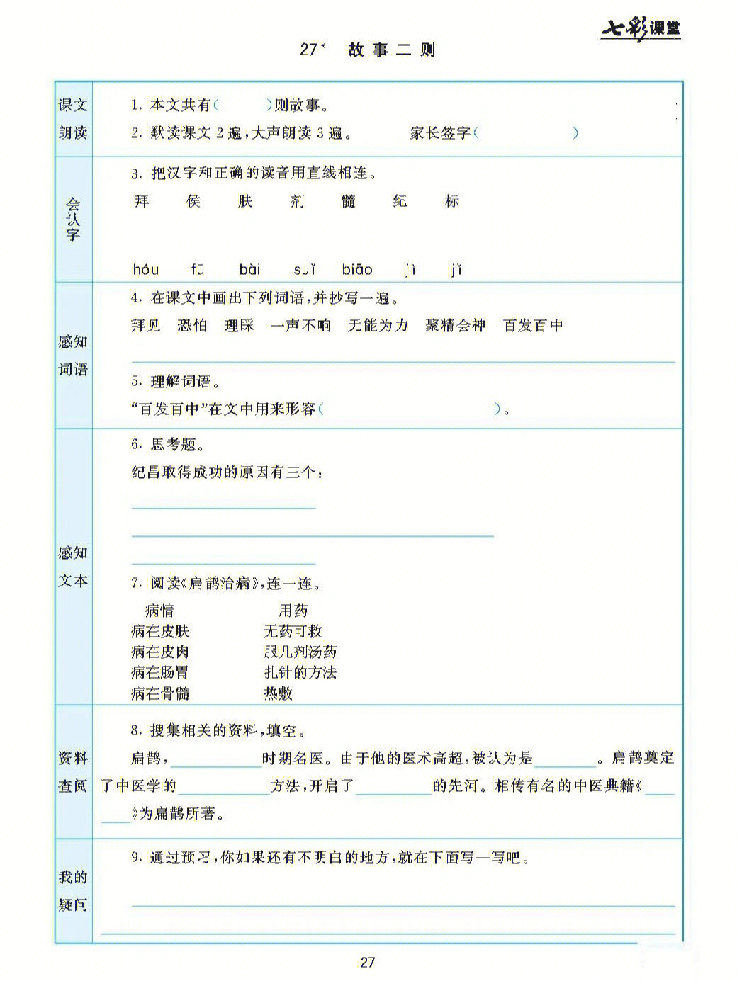 语文四年级上册课前预习单第④部分