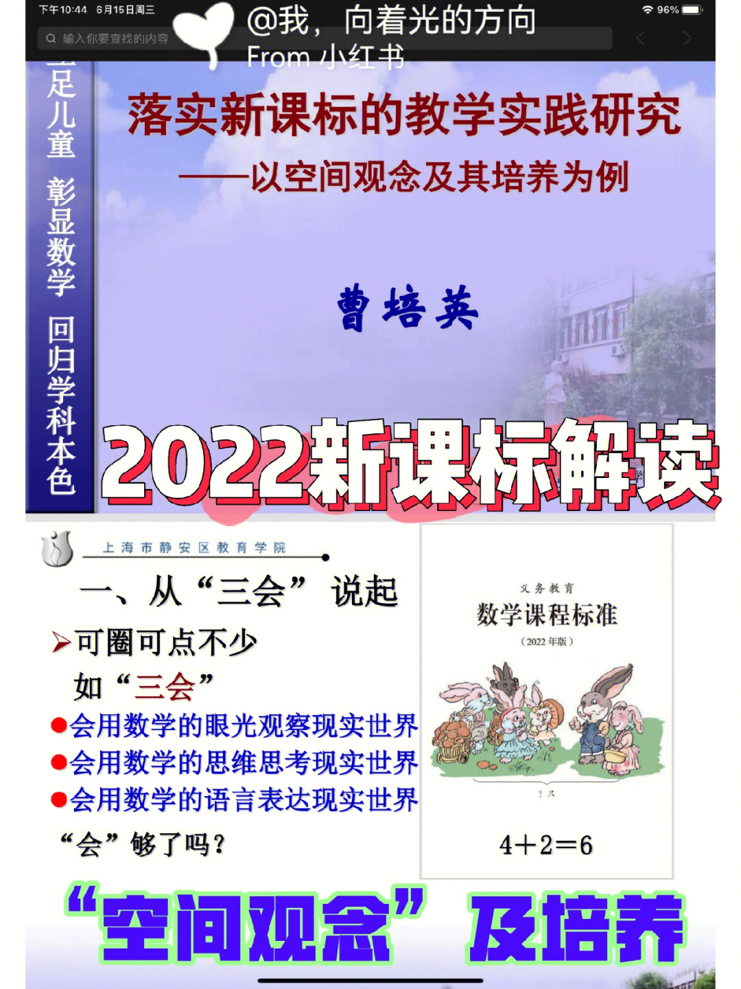 曹培英新课标空间观念教学实践研究