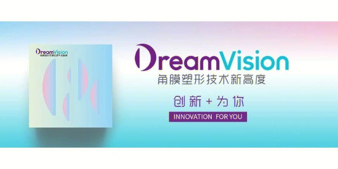 dreamvision角膜塑形镜量眼定制