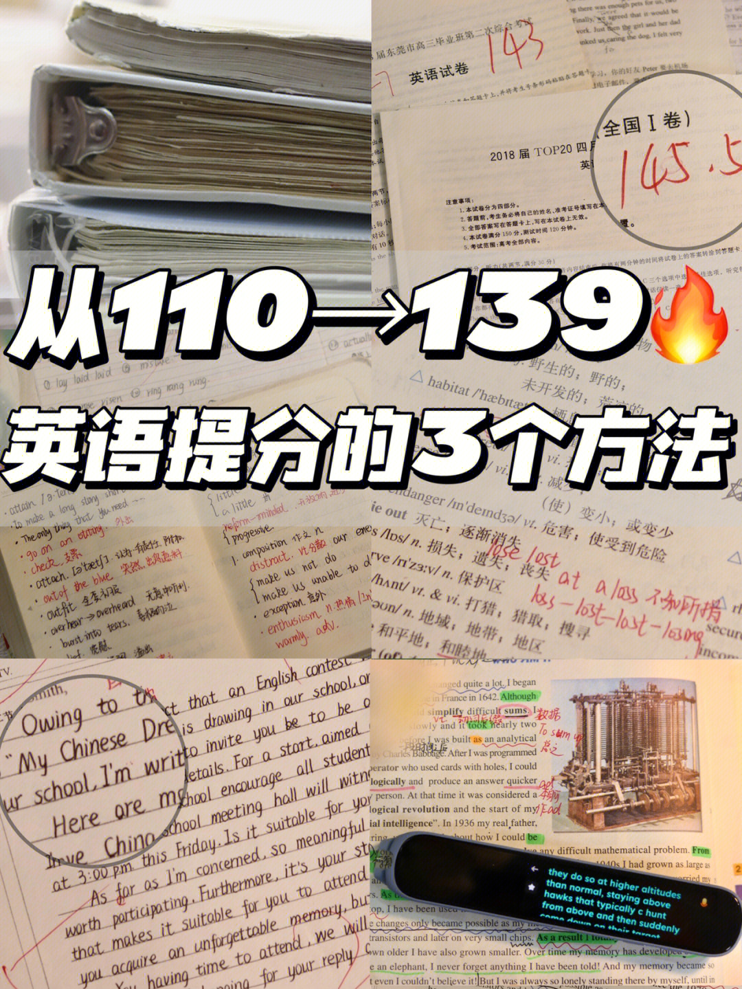 从110到13960交大学姐初高中英语提分技巧92