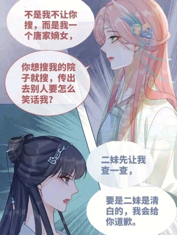 漫画#快穿女配冷静点