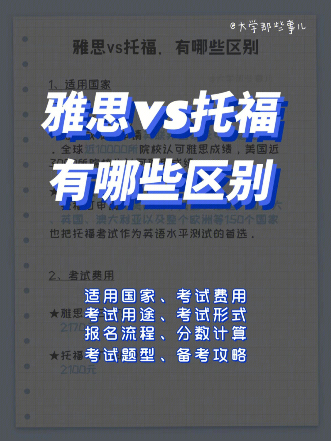 雅思vs托福有哪些区别哪个更难考