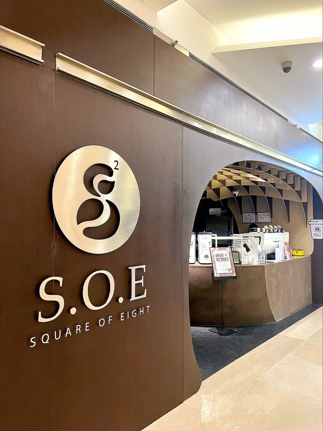 soe新店29实现咖啡自由