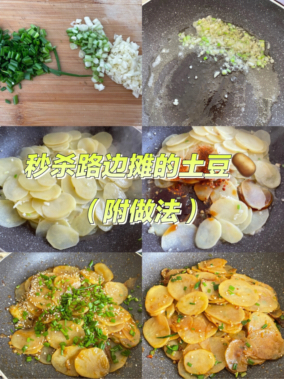 笔记灵感#路边摊#小红书爆款美食#土豆的吃法