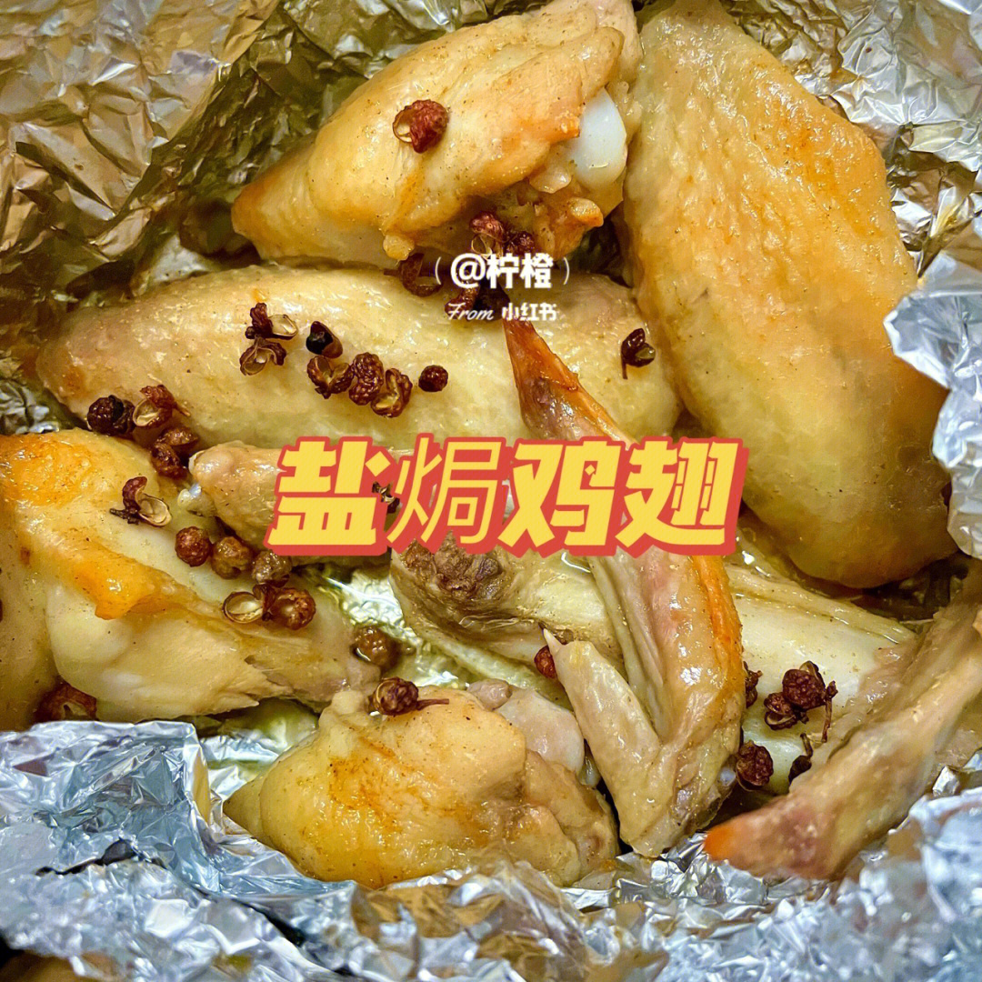 懒人必备空气炸锅美食第366期盐焗鸡