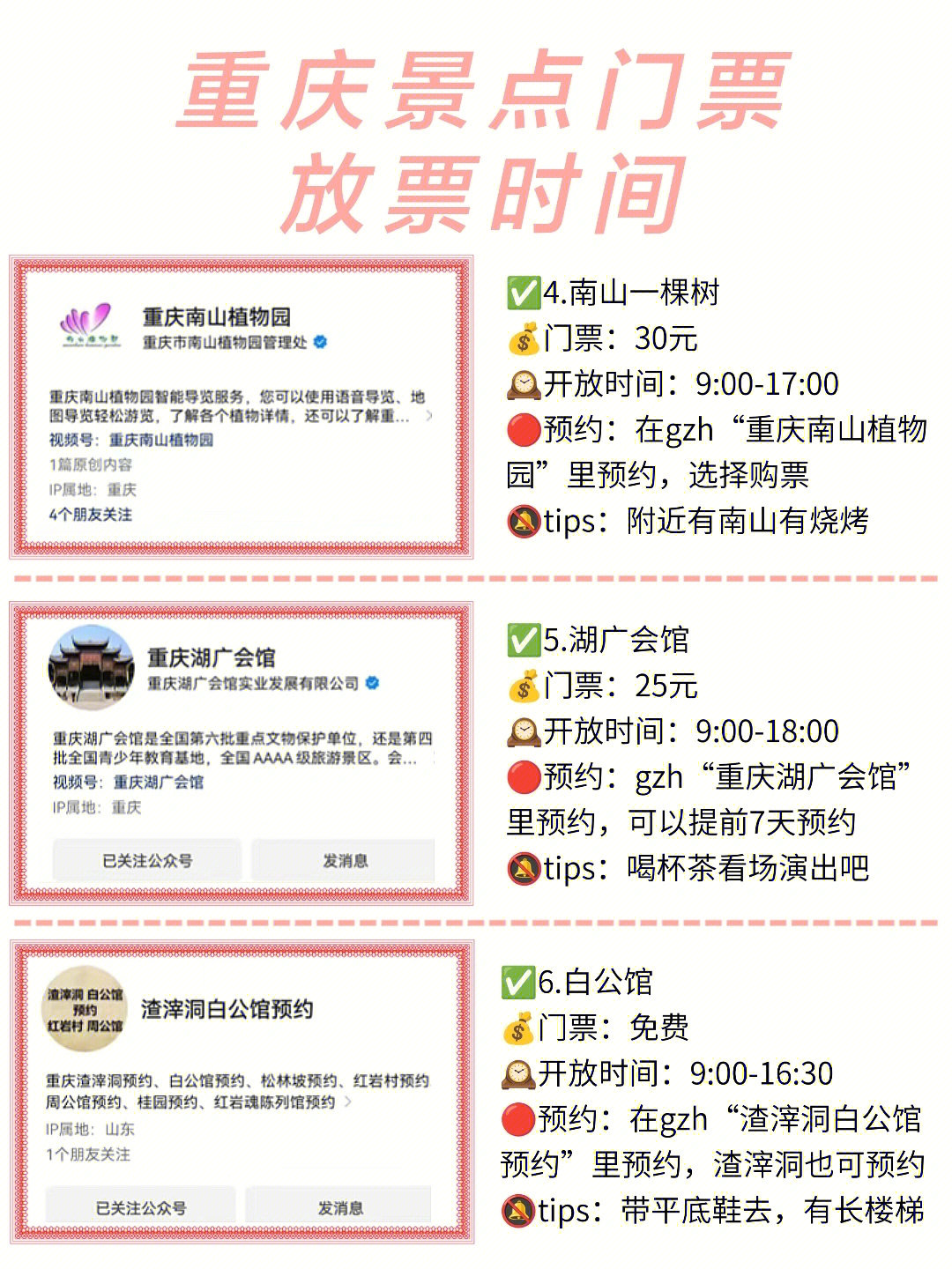 重庆景点放票时间，去重庆旅游要提前预约！