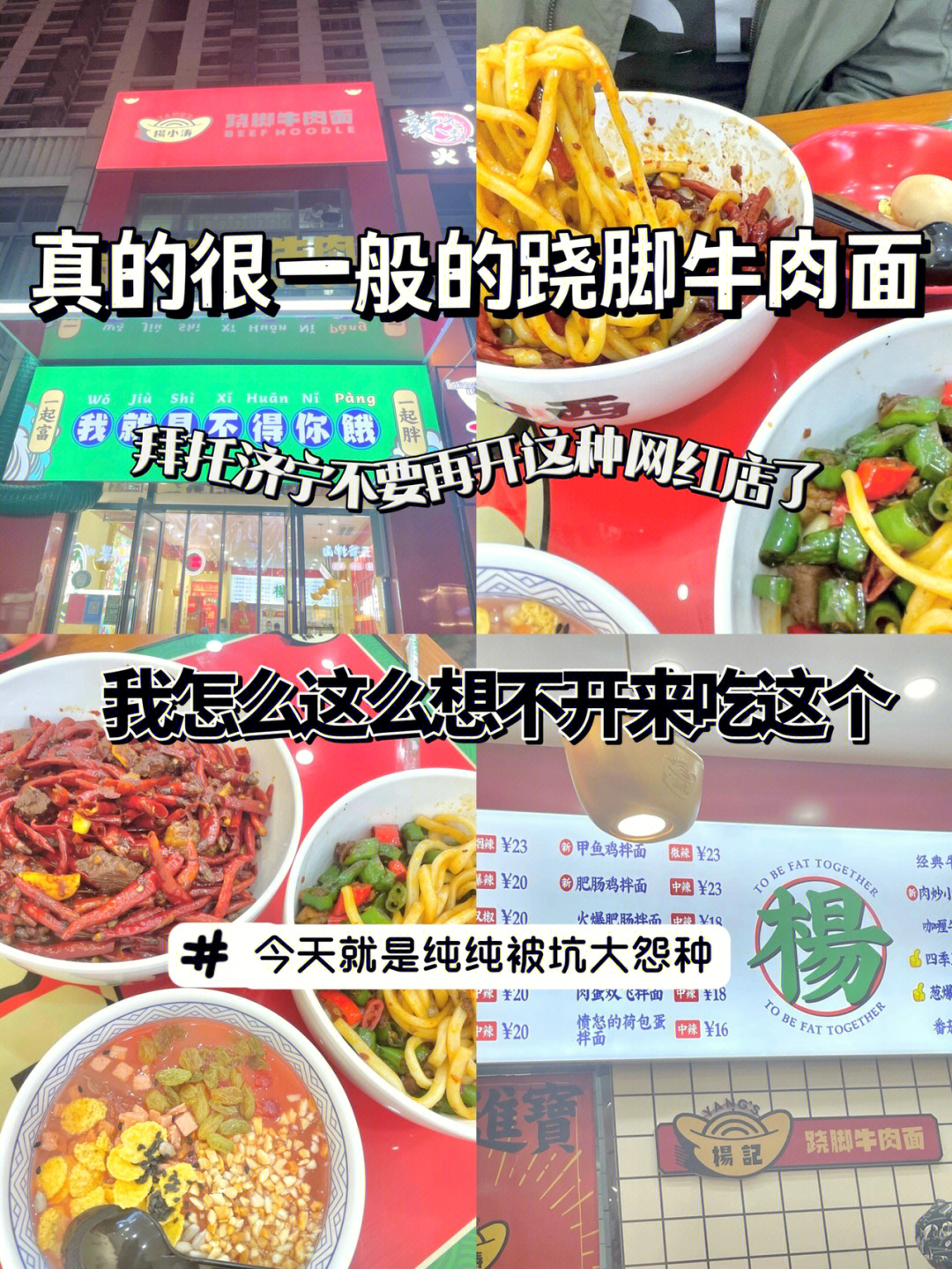 济宁探店杨小涛翘脚牛肉面巨难吃差评