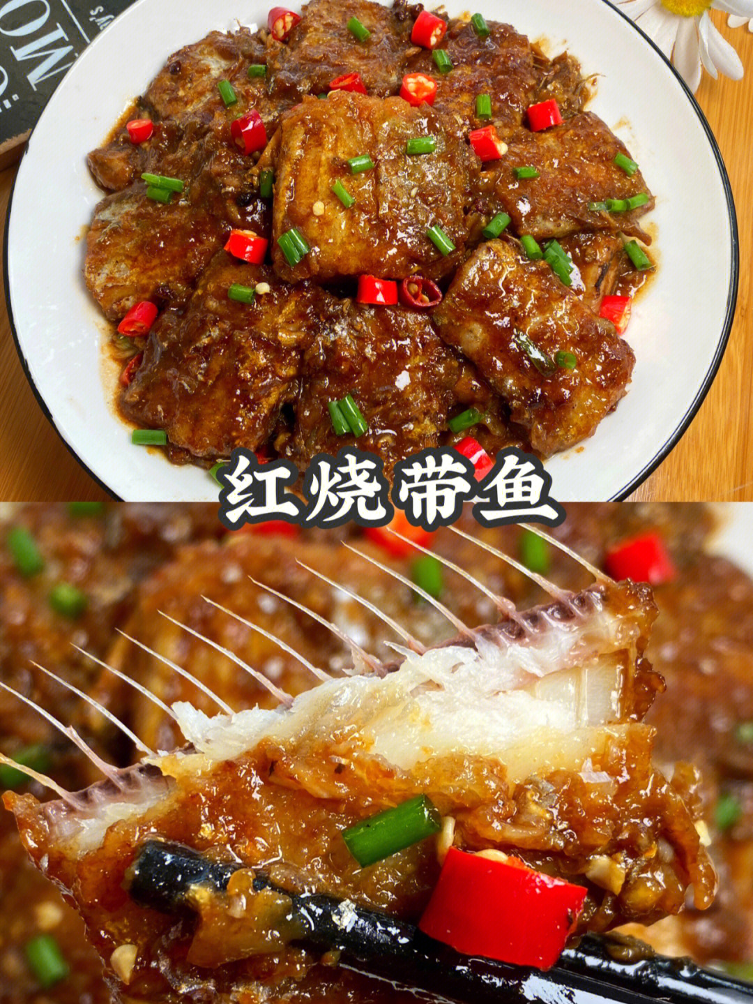 家常下饭菜红烧带鱼