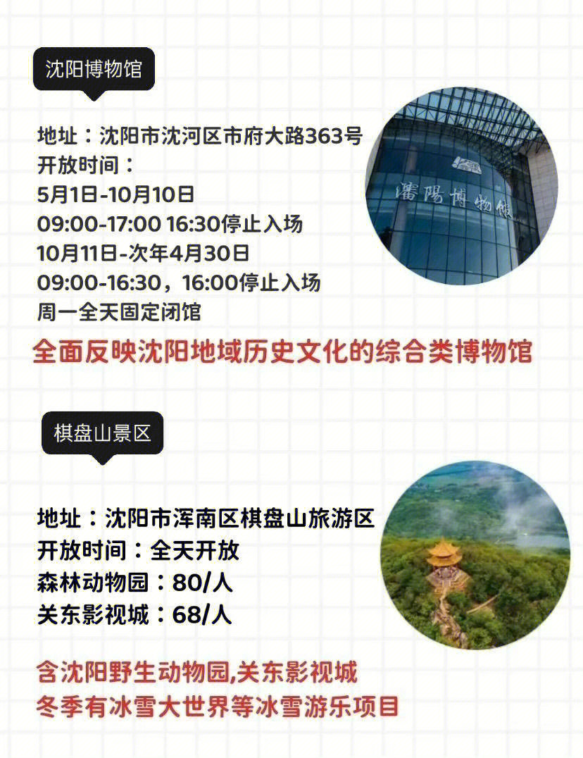 旅游攻略分享 | 沈阳旅游攻略