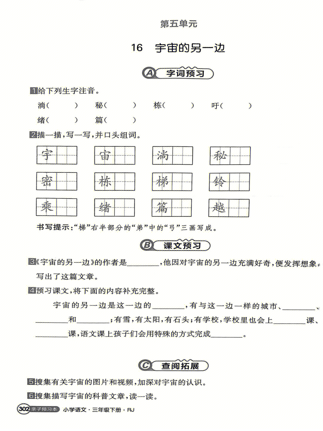 三年级下册语文一本涂书预习56单元