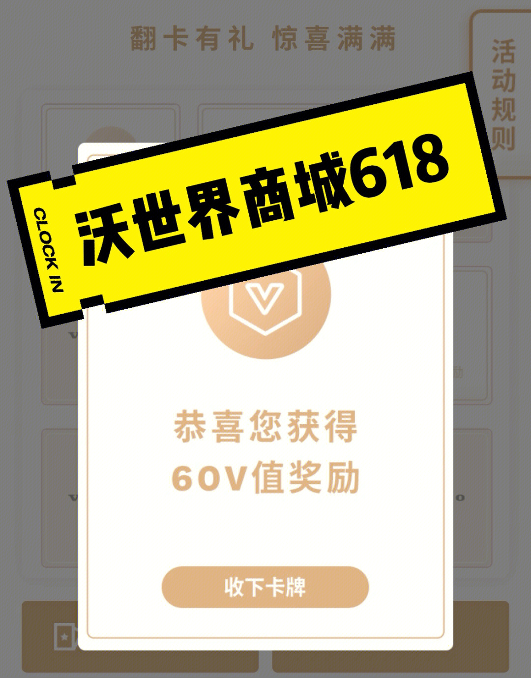 沃世界商城618开局翻牌就被v值击中