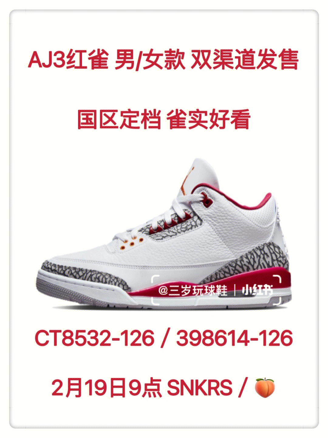 aj3红雀双渠道首发74