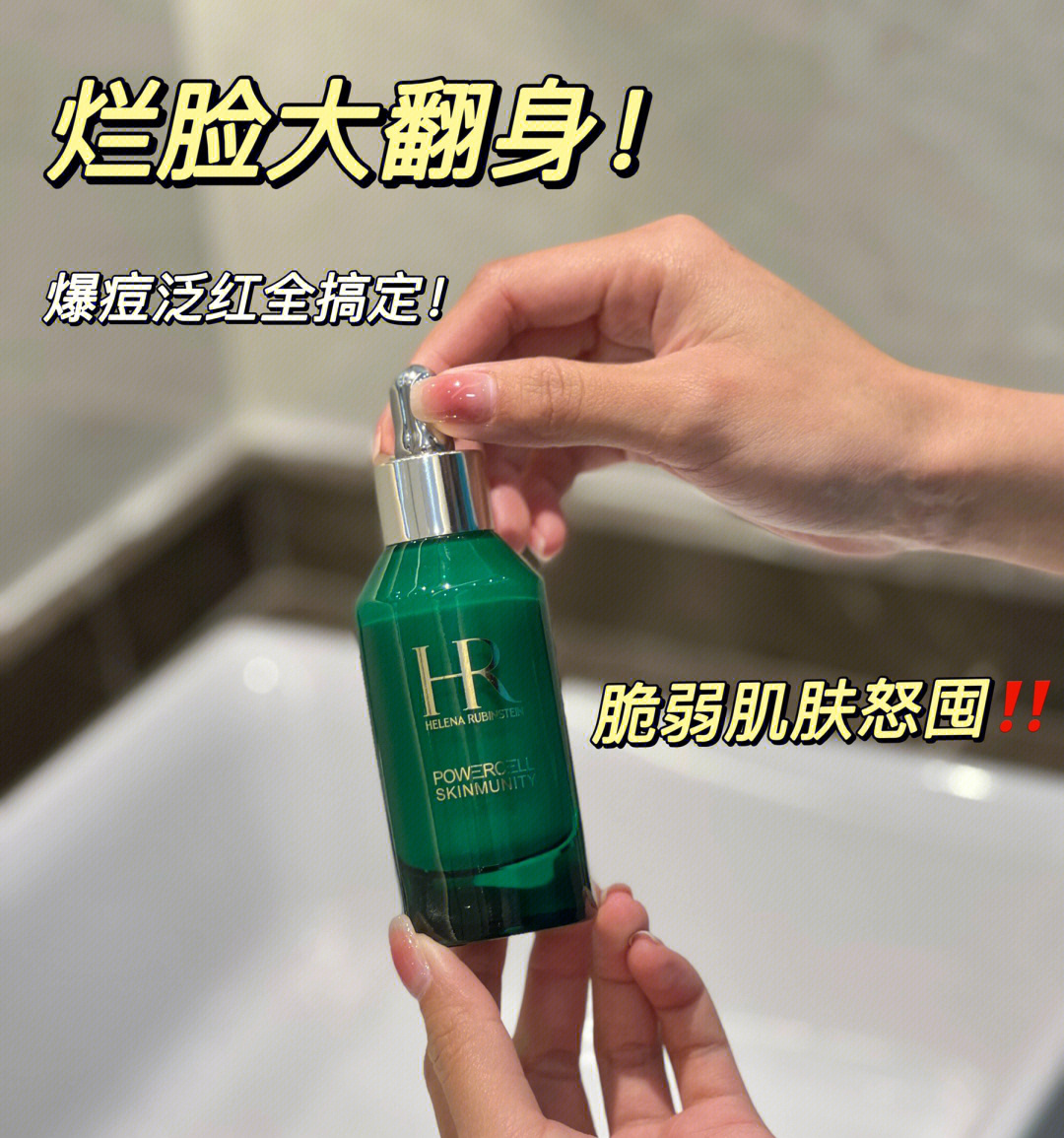 hr赫莲娜绿宝瓶pro精华