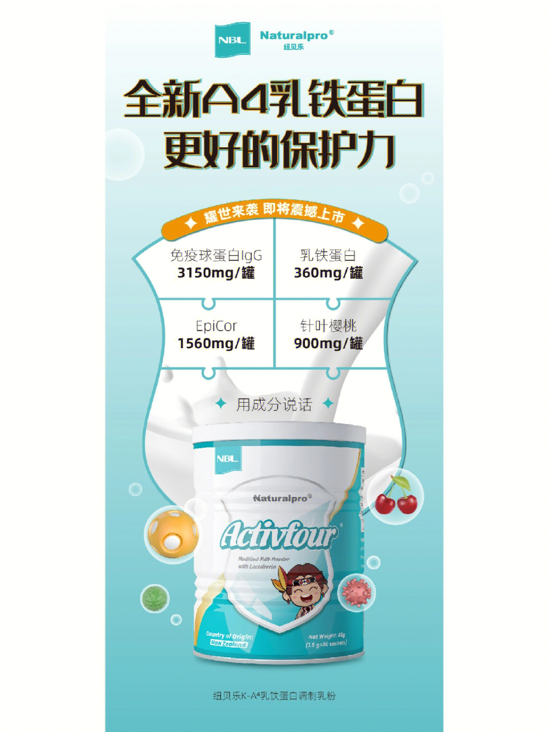 纽贝乐升级款a4乳铁蛋白