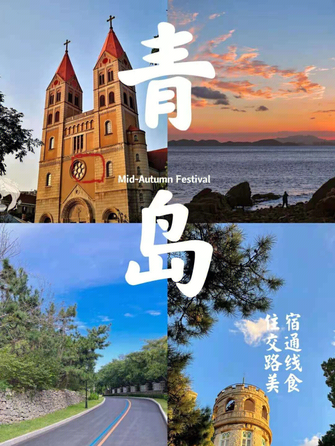 青岛旅游(青岛旅游必去景点海边)