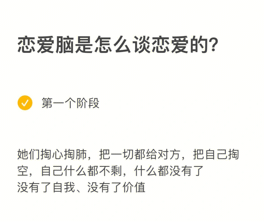 恋爱脑的女人通常会过于理想化,会丢失自己的价值,在