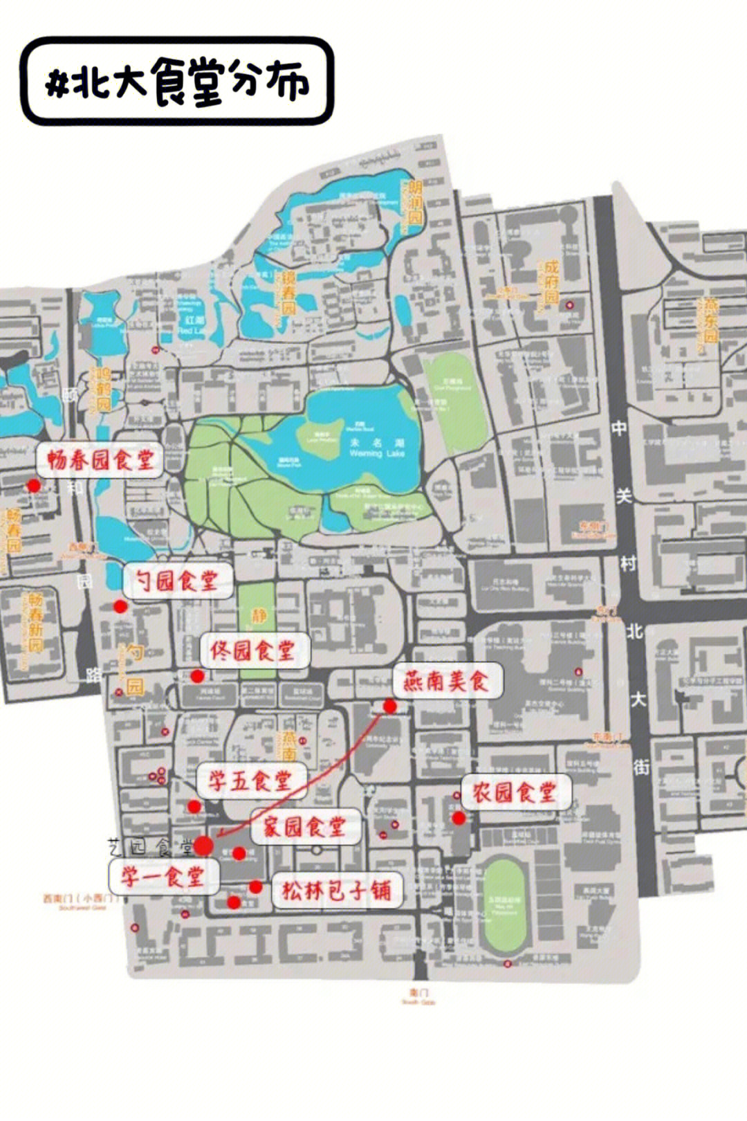 逛校园：没有饭卡如何在北大优雅的吃吃吃