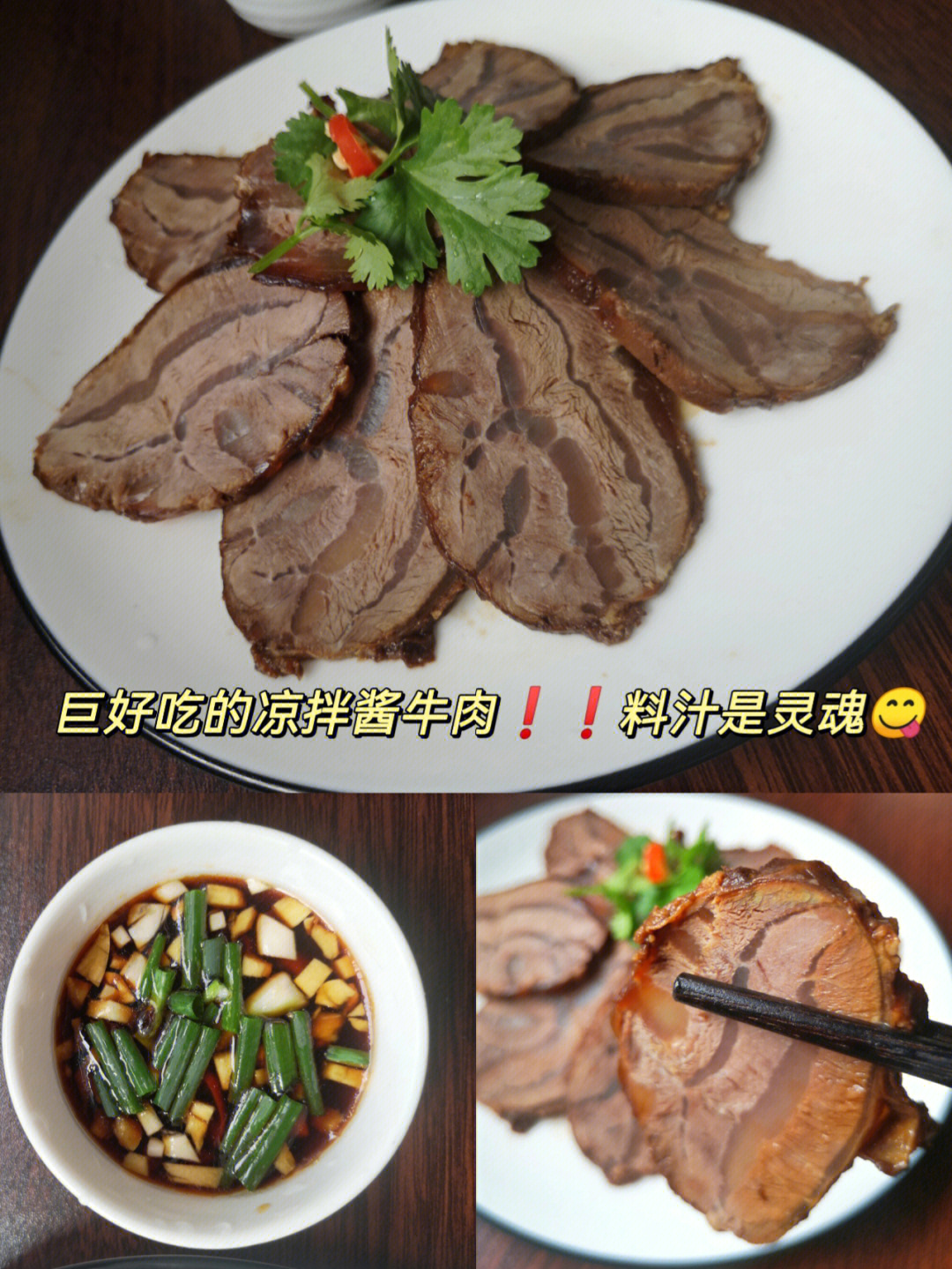 多少次回首60只为这道难忘的凉拌酱牛肉