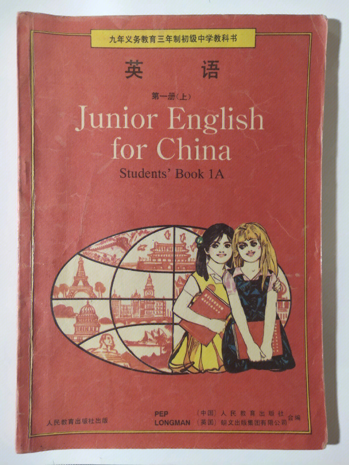 怀旧:90年代初中英语课本