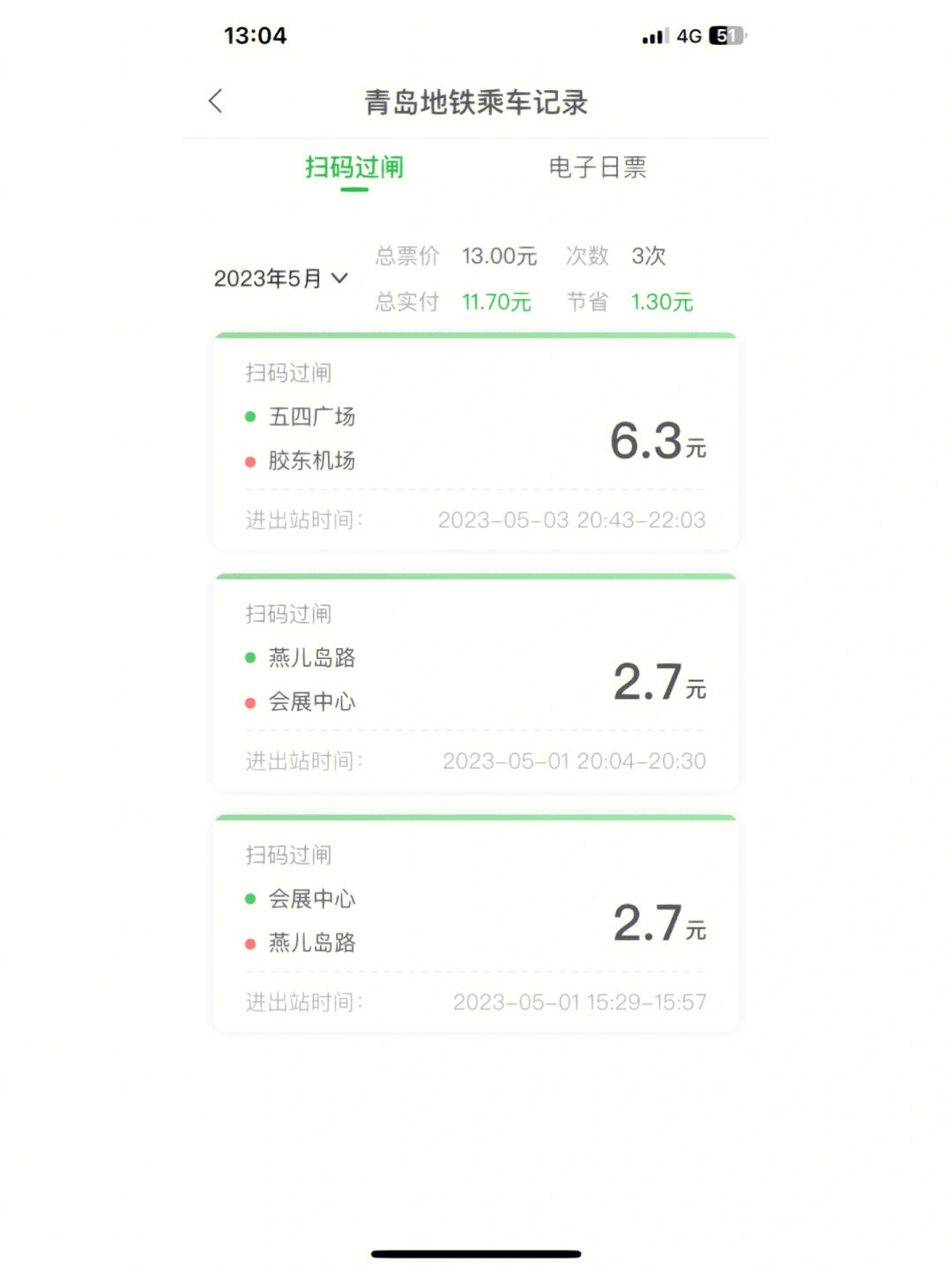 青岛出行实用app及几点建议