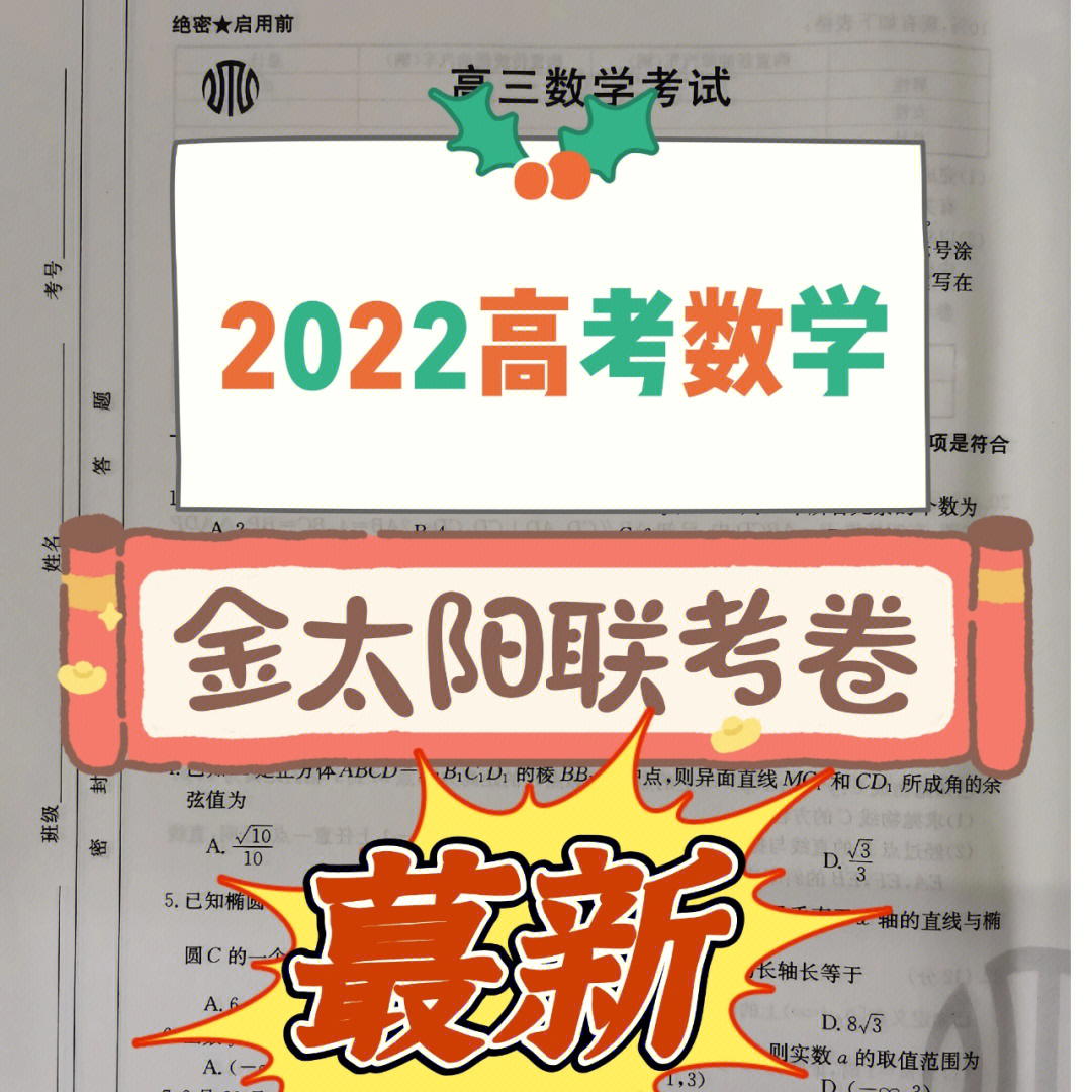 蕞新高考数学2022金太阳联考卷