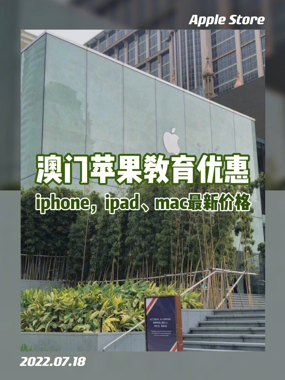 澳门苹果教育优惠附phoneipadmac实拍价