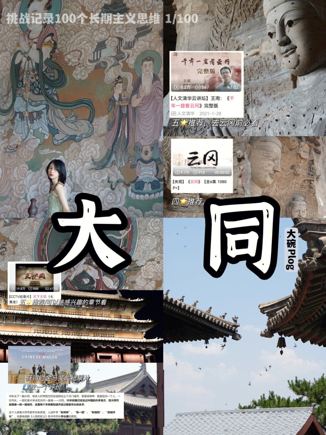 不会有人不看完这些，就去大同玩吧
