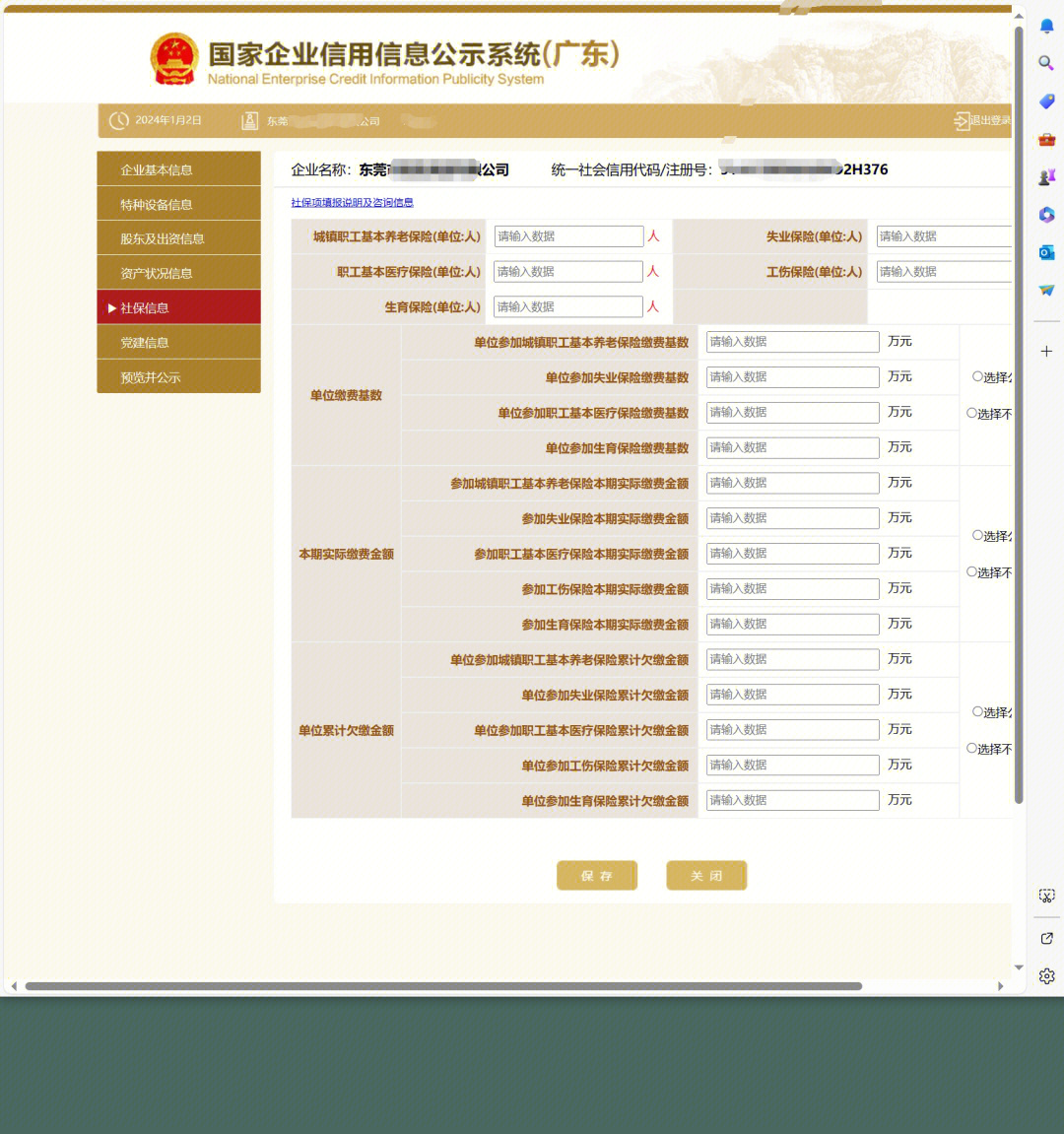 营业执照 年报