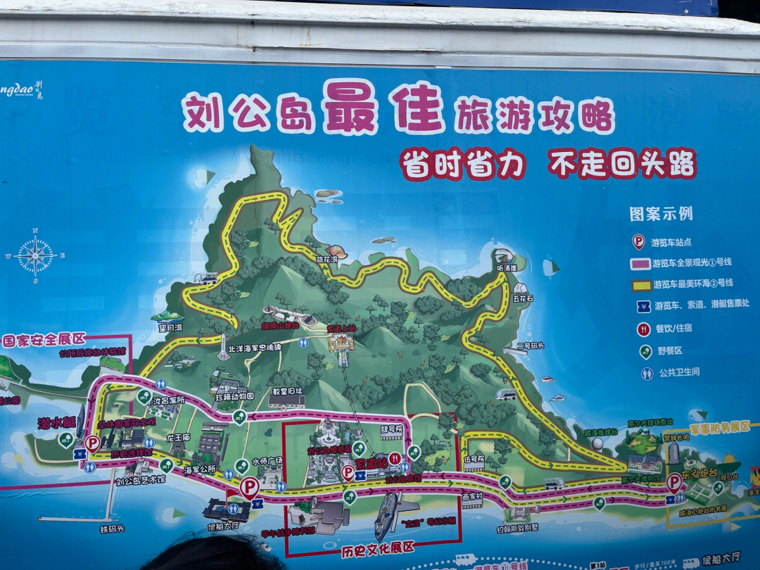 刘公岛旅游整理，还想知道啥，留言问