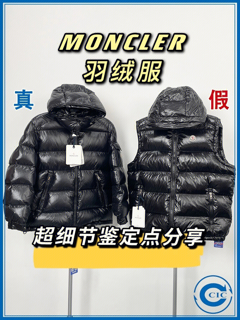 moncler羽绒服超细节鉴定点分享