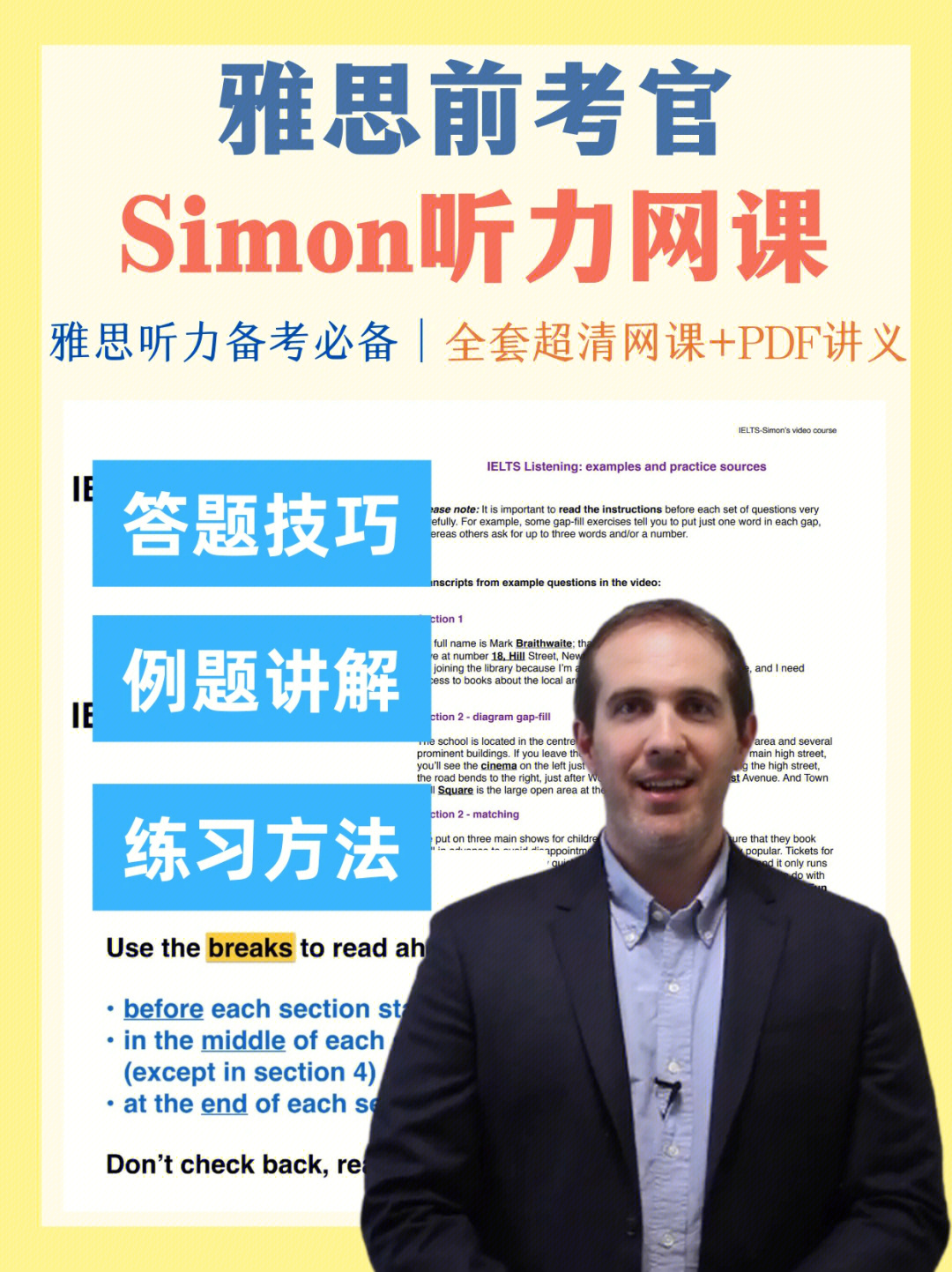 75雅思前考官simon听力课网课讲义分享