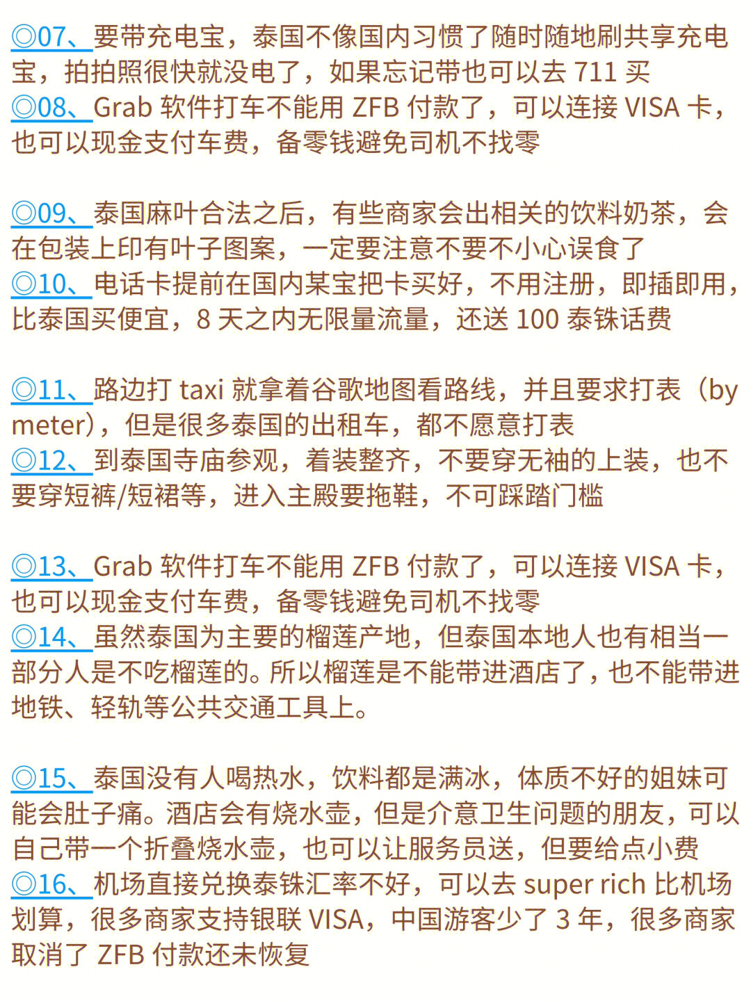 向悦旅行: 好难找的终于有人把泰国旅游说明白了