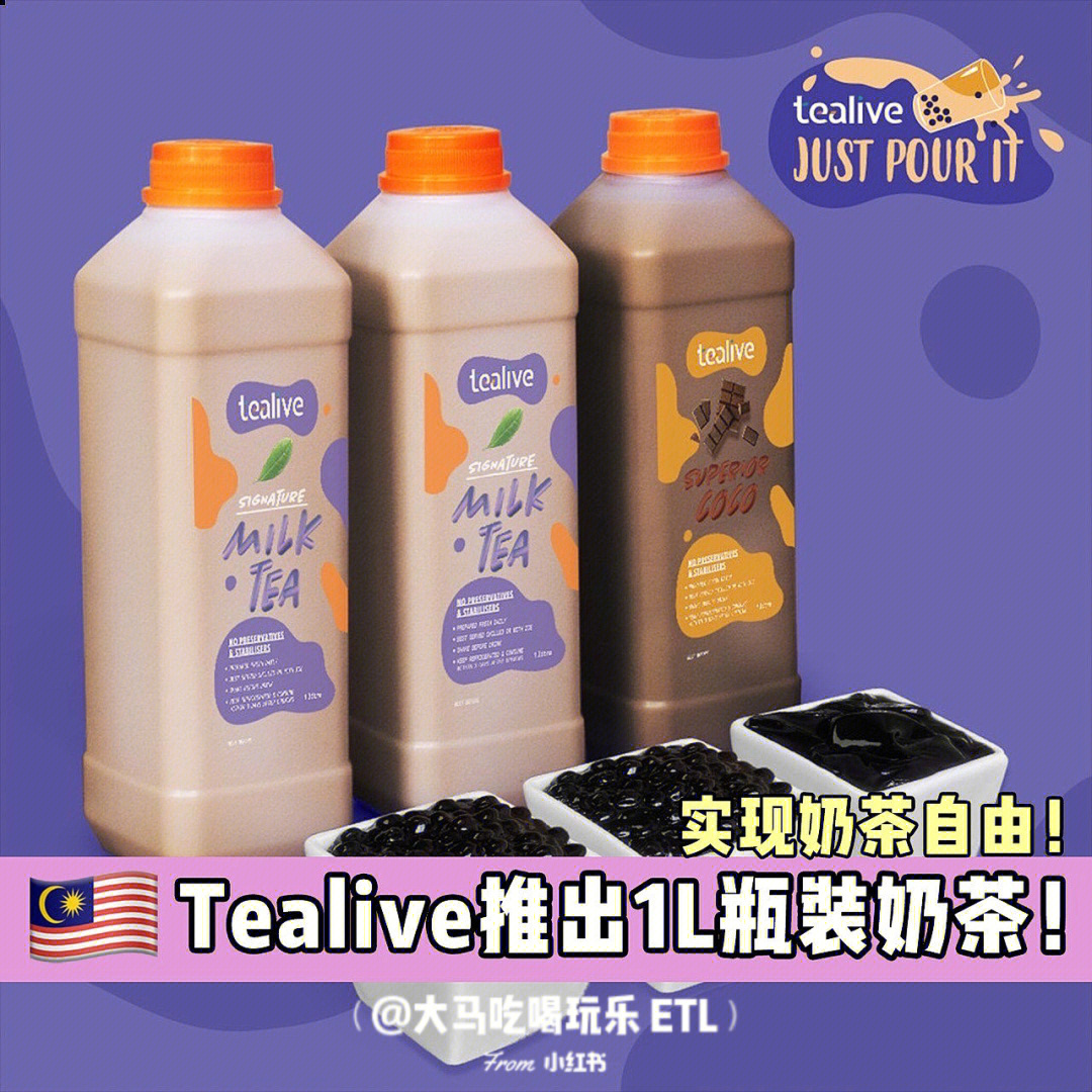 tealive推出1l瓶装奶茶