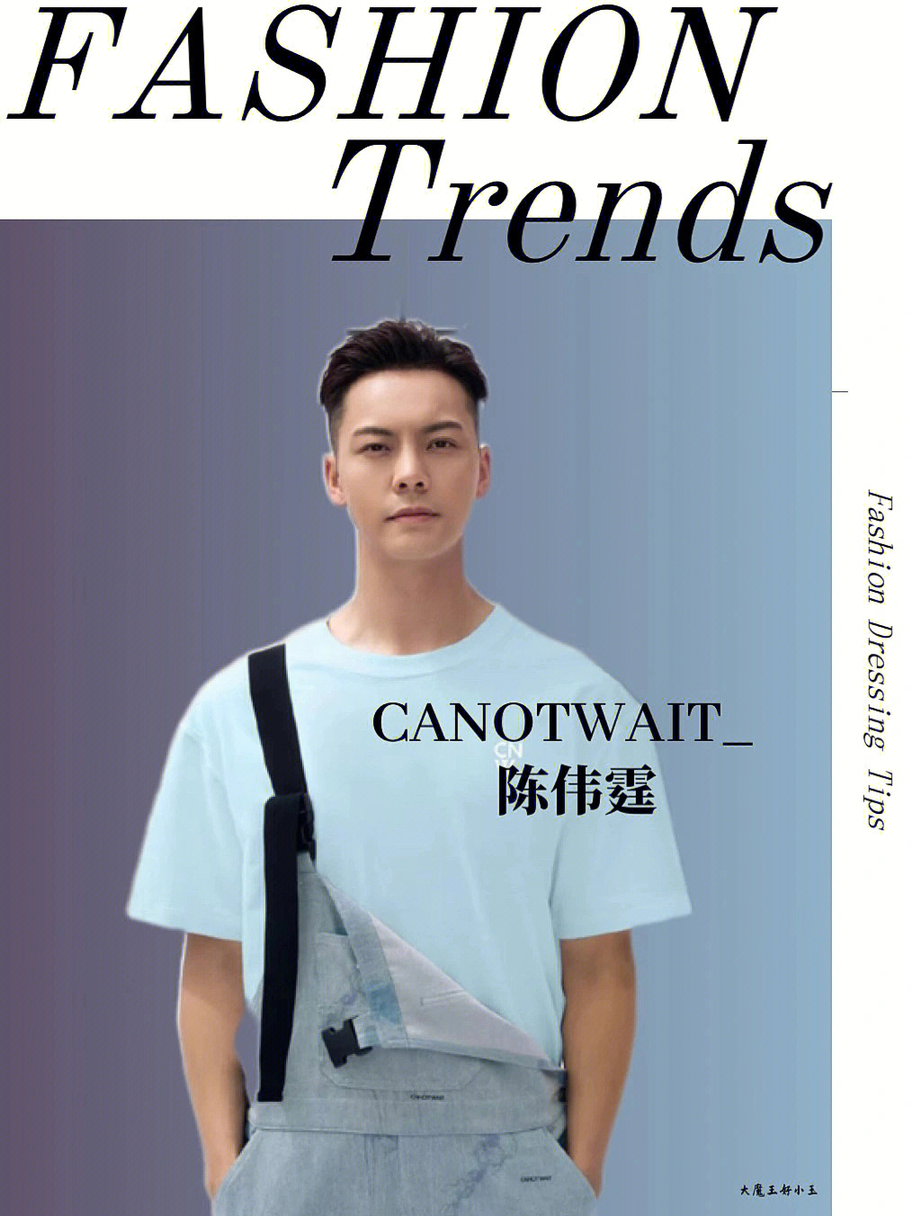 时尚品牌05陈伟霆主理潮牌canotwait