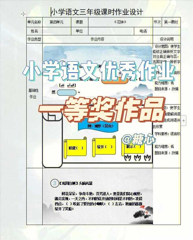 一等奖作品小学语文优秀作业