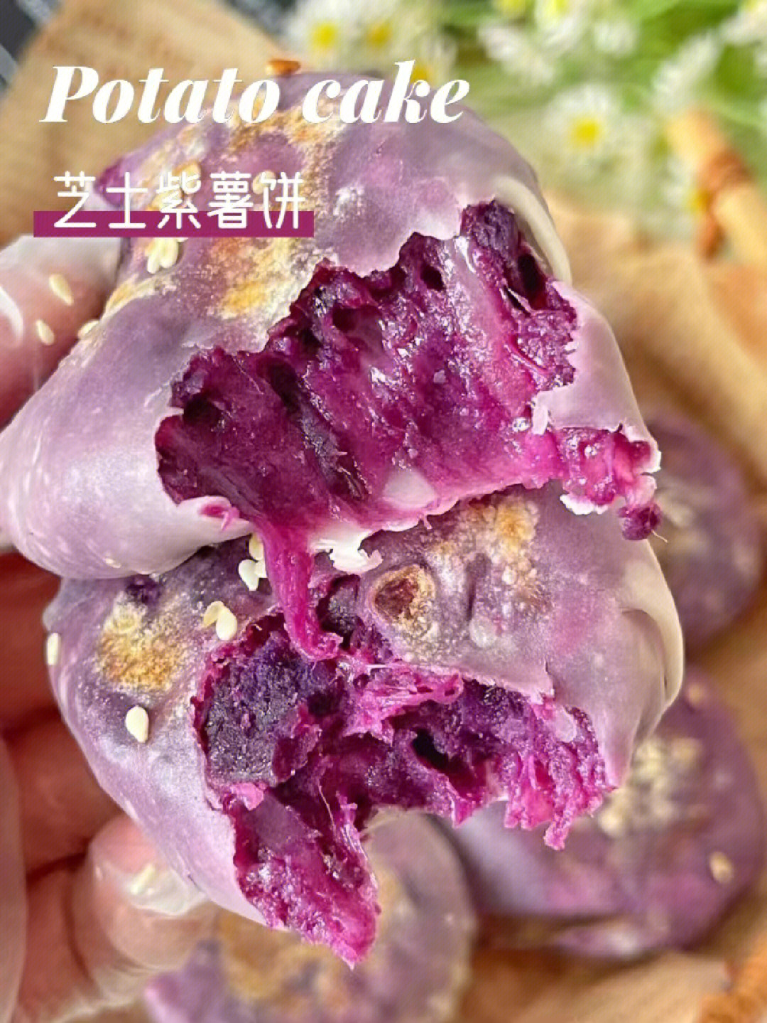 芝士紫薯饼糯叽叽拉丝芝士巨好吃7575