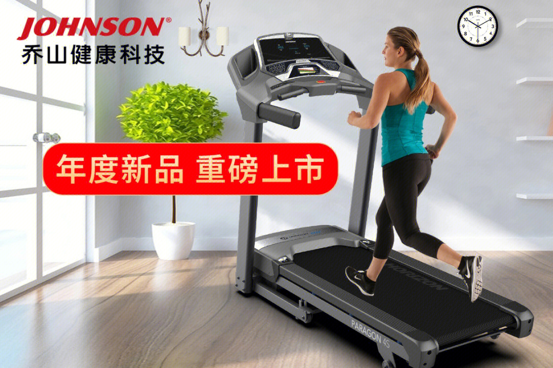 北京乔山家用健身器材乔山跑步机paragon4s