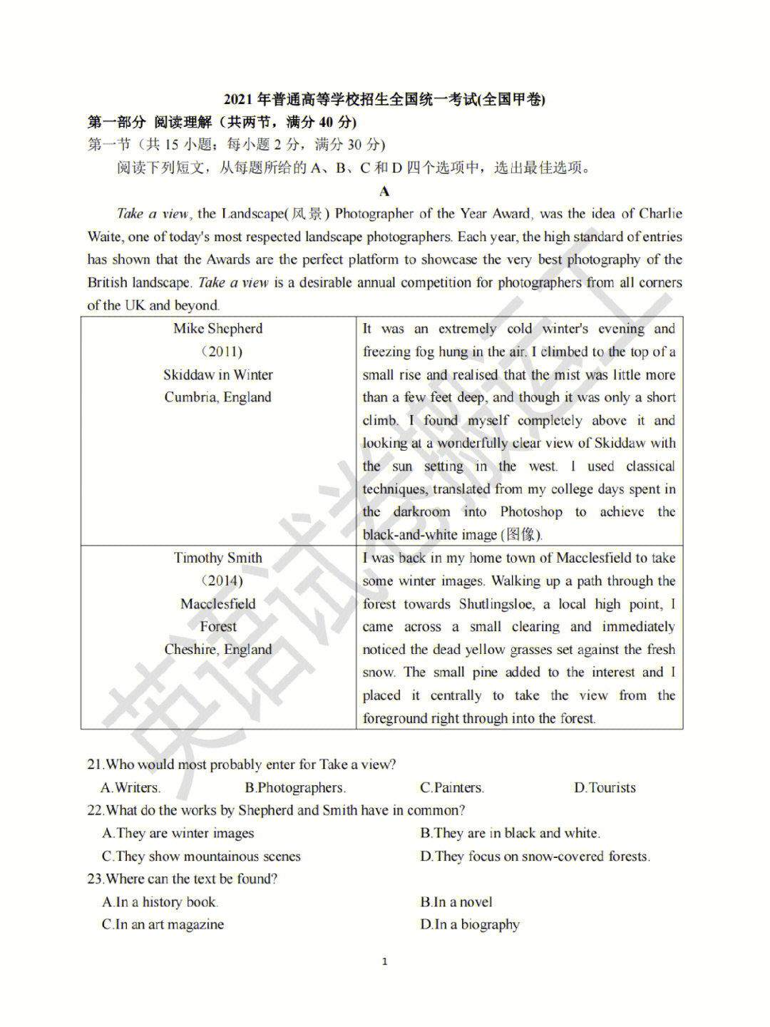 2021年普通高等学校招生全国统一考试英语(全国甲卷)适用地区:四川